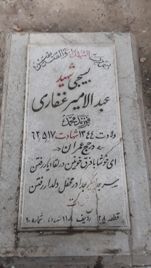 تصویر سنگ مزار
