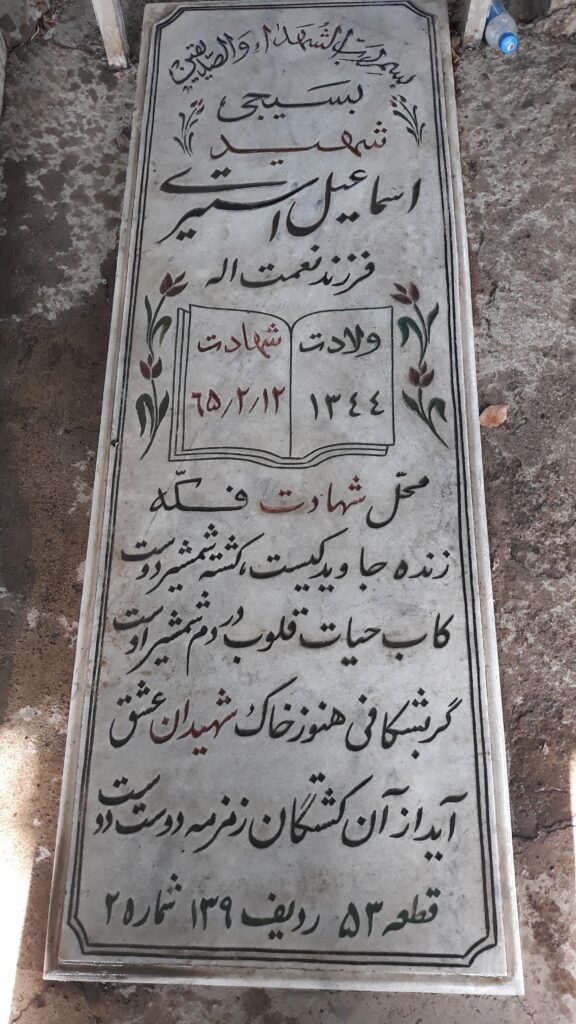 تصویر سنگ مزار