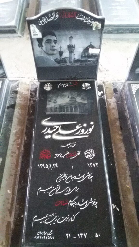 تصویر سنگ مزار