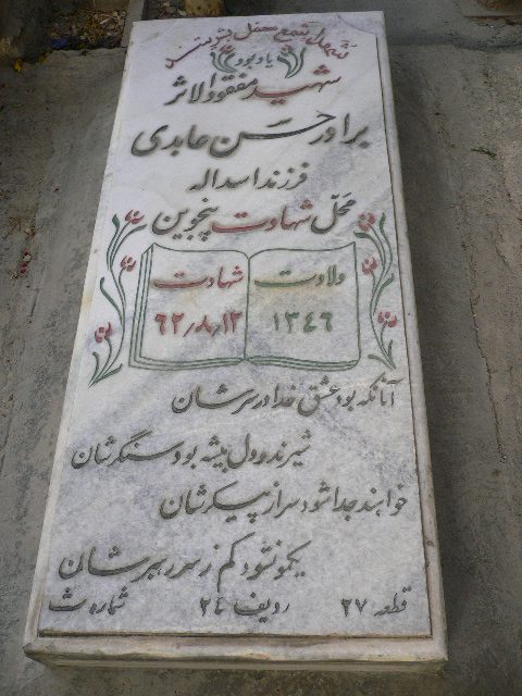 تصویر سنگ مزار