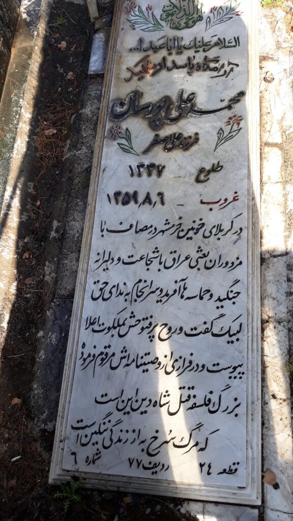 تصویر سنگ مزار