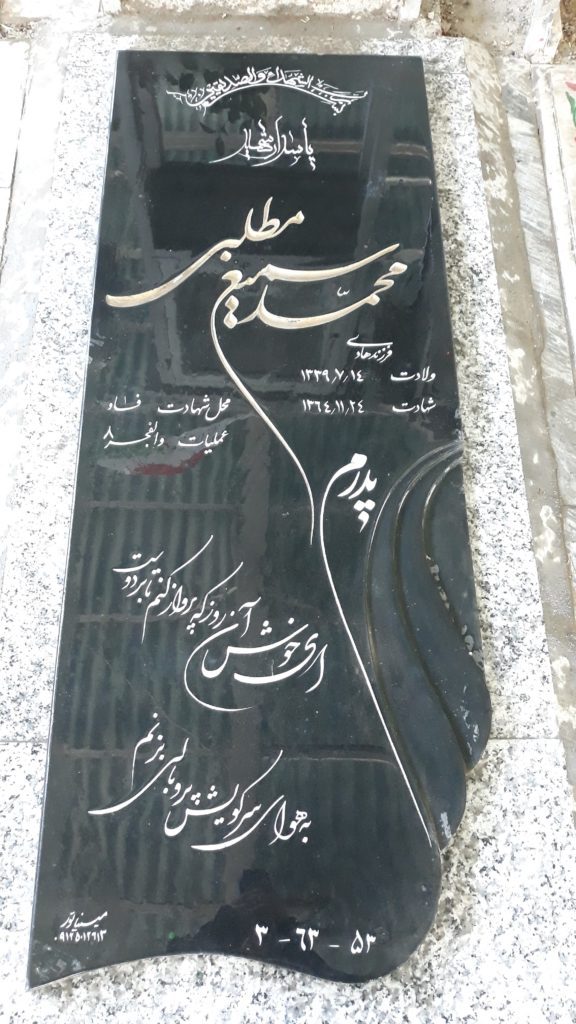تصویر سنگ مزار