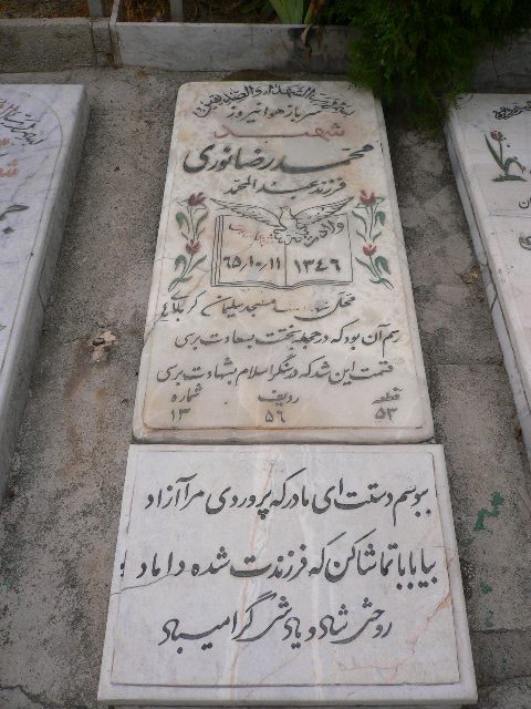 تصویر سنگ مزار