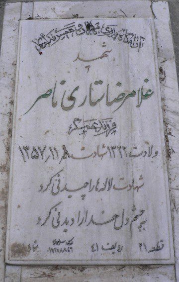 تصویر سنگ مزار