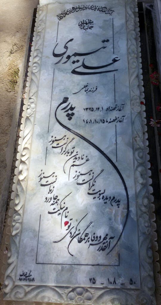 تصویر سنگ مزار