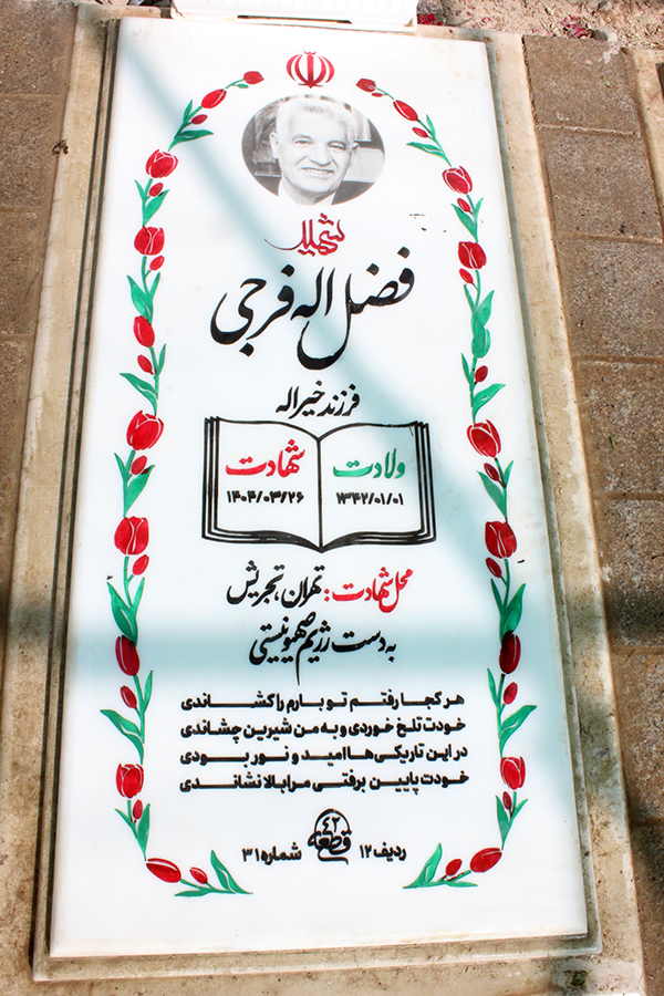 تصویر سنگ مزار