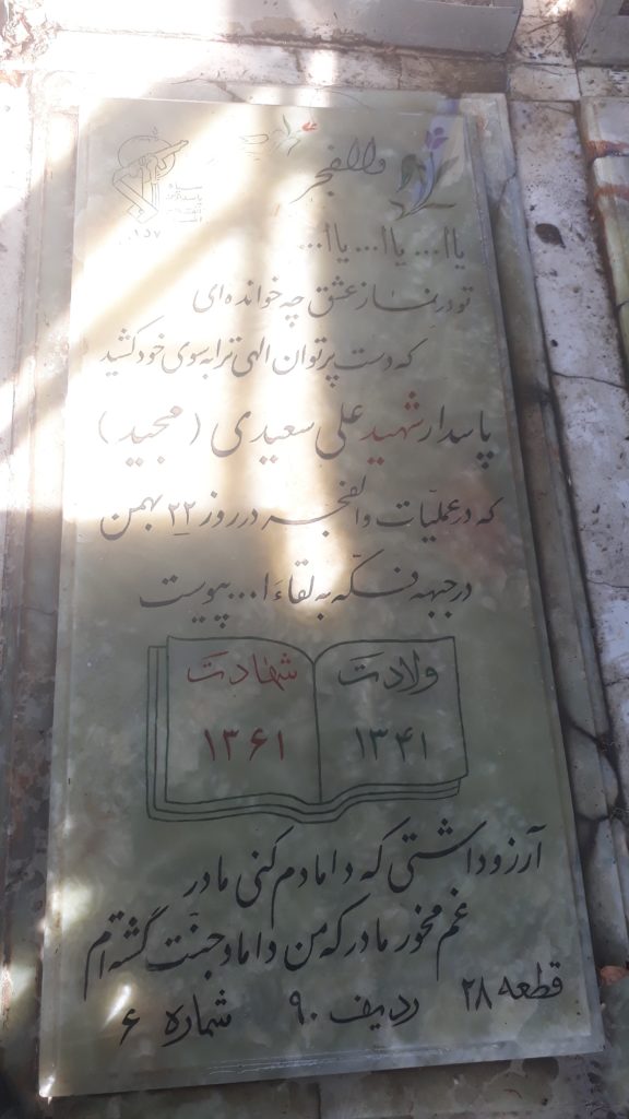 تصویر سنگ مزار
