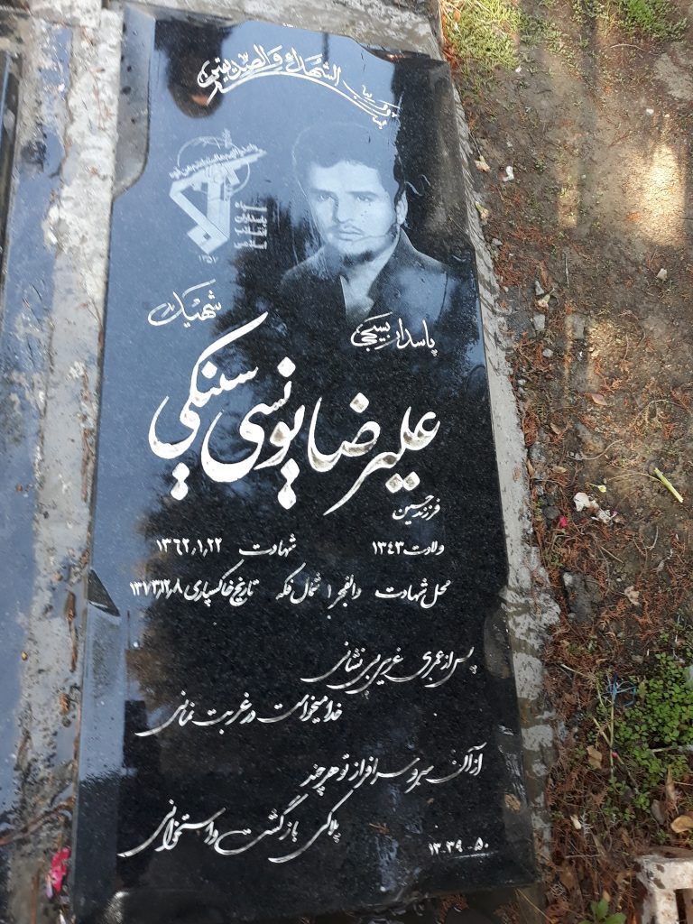 تصویر سنگ مزار