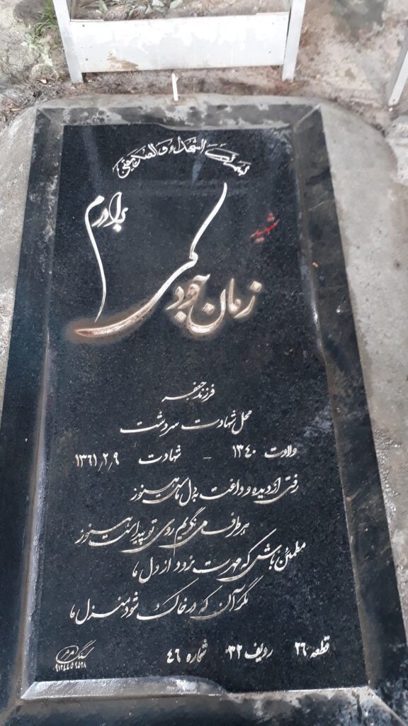 تصویر سنگ مزار