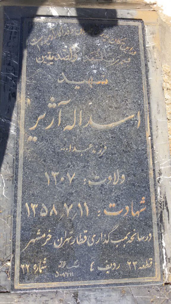تصویر سنگ مزار