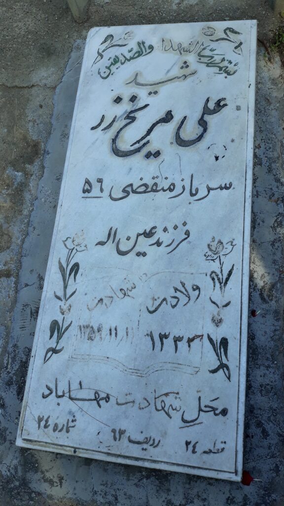 تصویر سنگ مزار