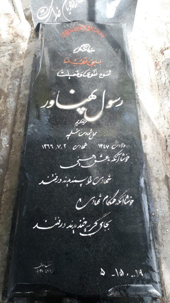 تصویر سنگ مزار