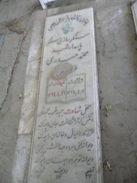 تصویر سنگ مزار