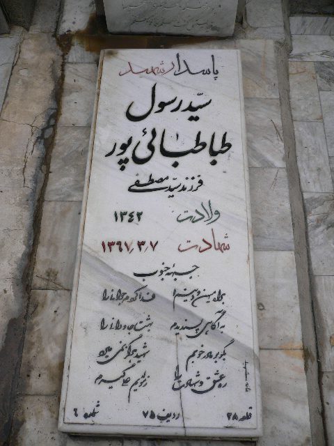 تصویر سنگ مزار