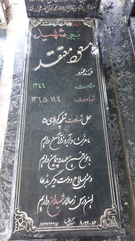 تصویر سنگ مزار