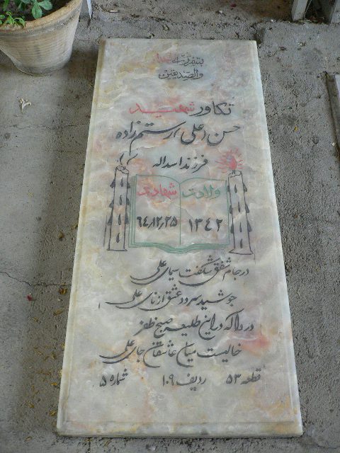 تصویر سنگ مزار