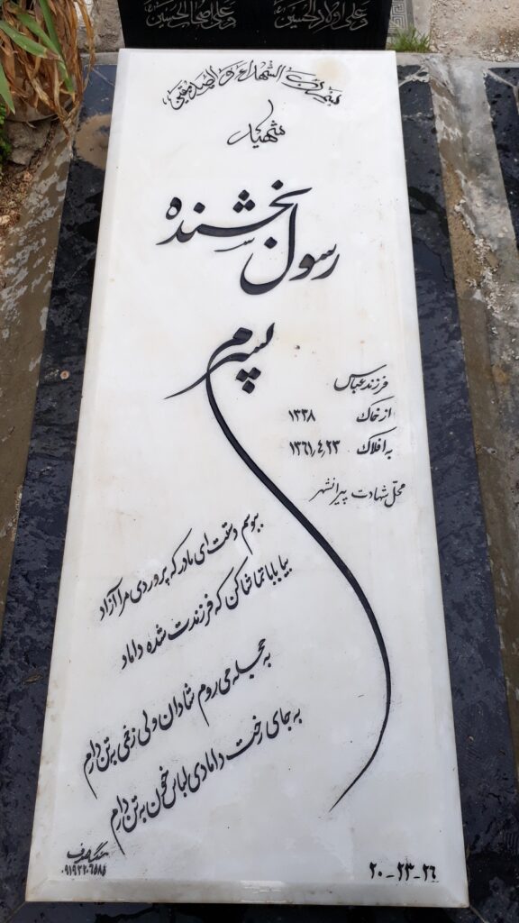 تصویر سنگ مزار