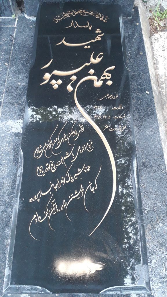 تصویر سنگ مزار