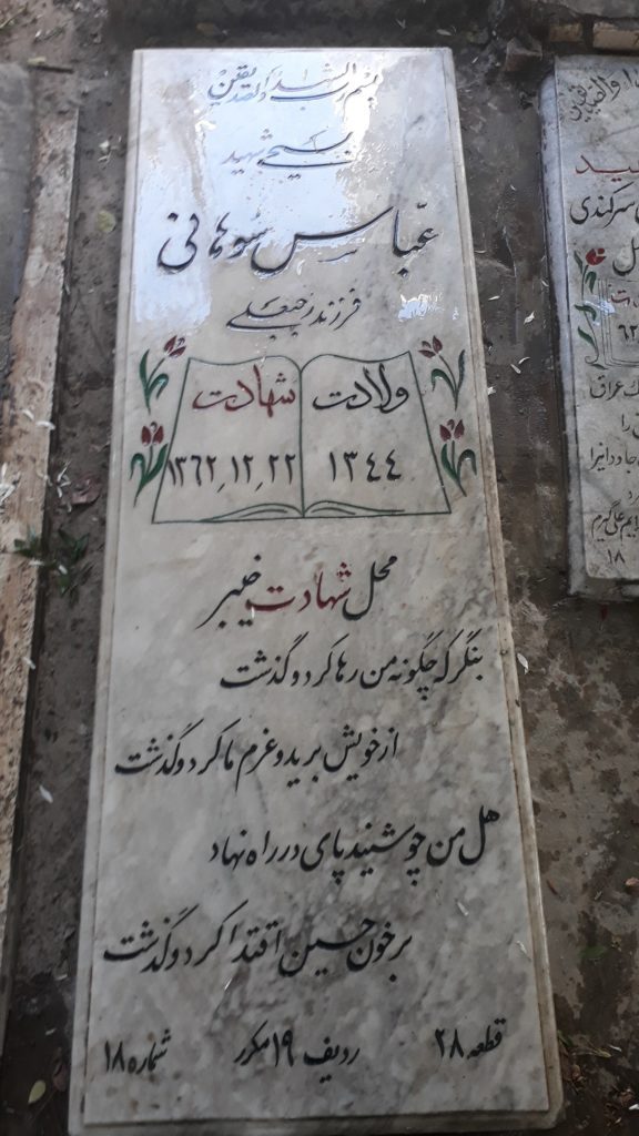 تصویر سنگ مزار