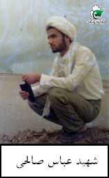 عباس صالحی