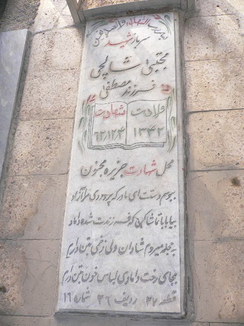 تصویر سنگ مزار