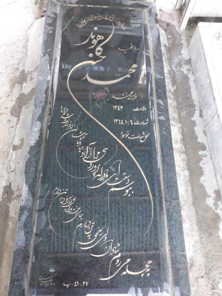 تصویر سنگ مزار