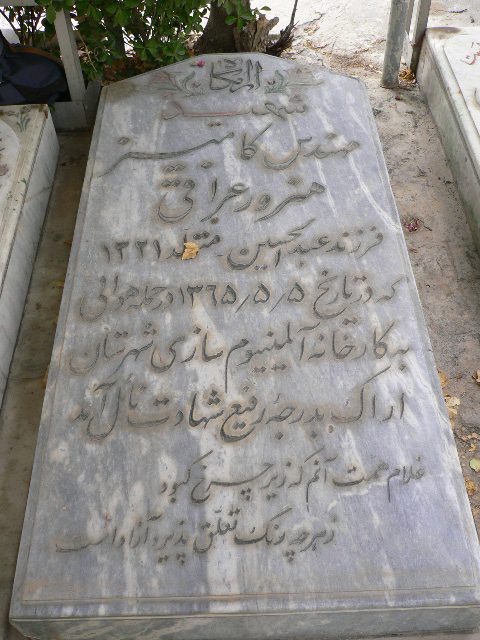 تصویر سنگ مزار