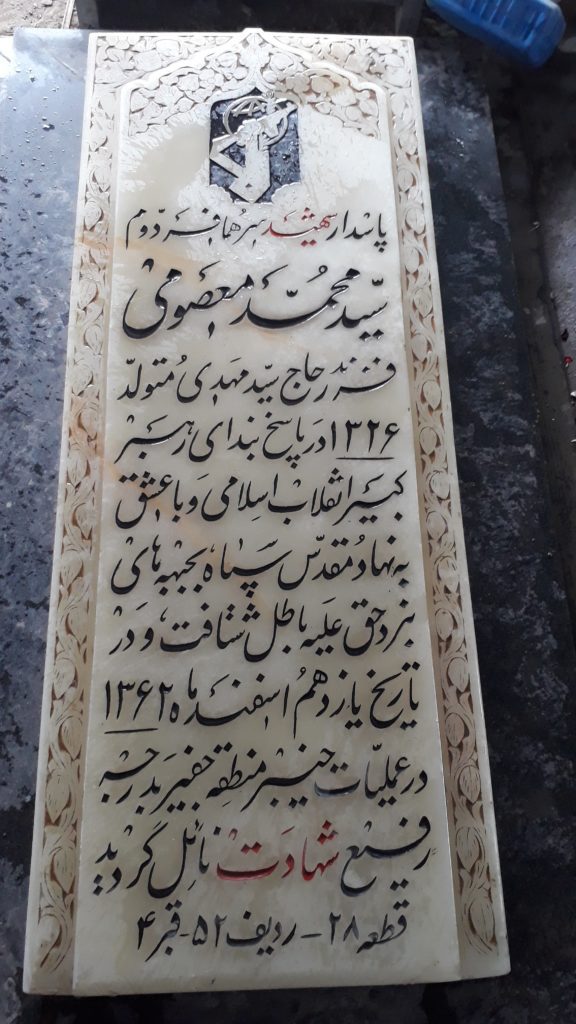تصویر سنگ مزار