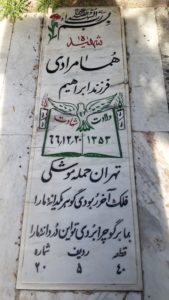 هما مرادی