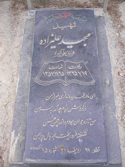 تصویر سنگ مزار