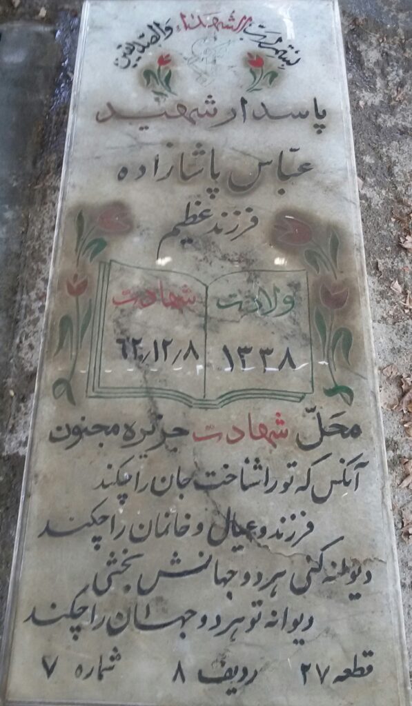 تصویر سنگ مزار