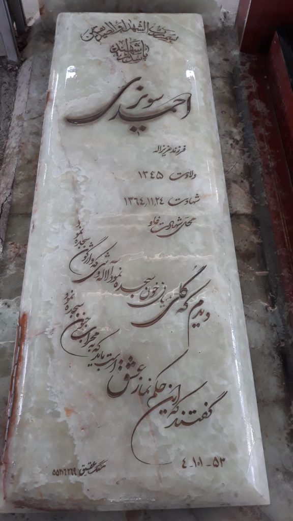 تصویر سنگ مزار