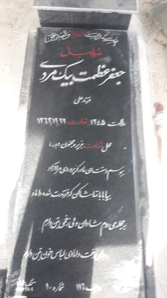 تصویر سنگ مزار