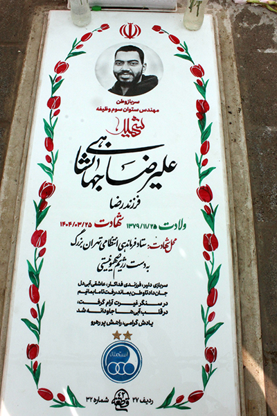 تصویر سنگ مزار