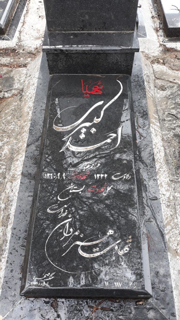 تصویر سنگ مزار