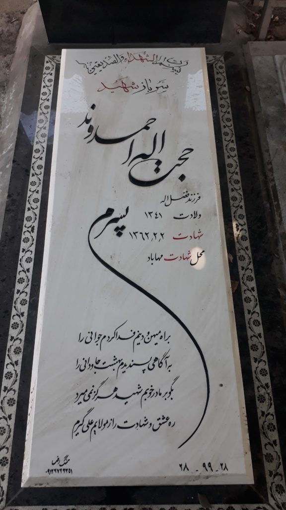 تصویر سنگ مزار