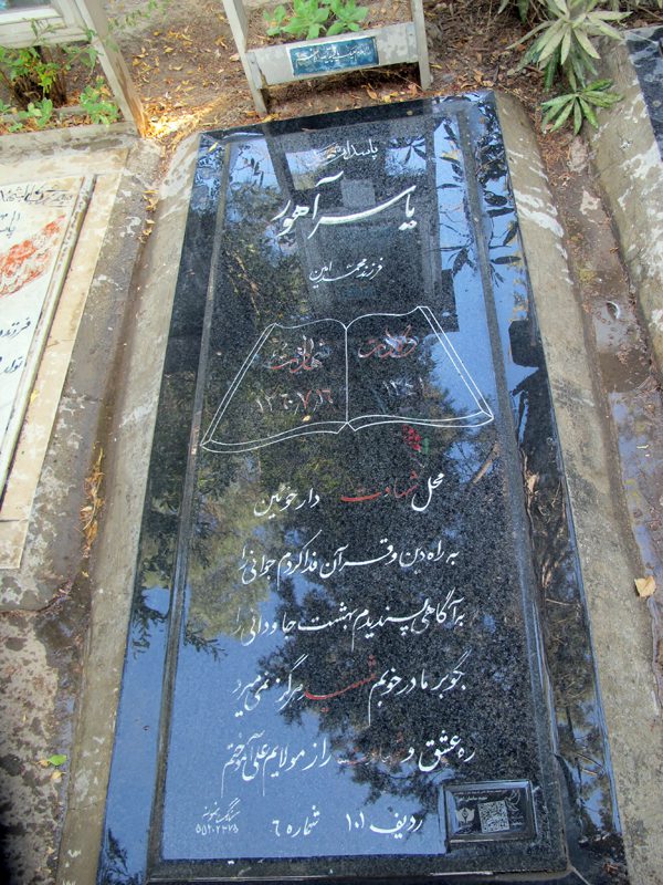 تصویر سنگ مزار