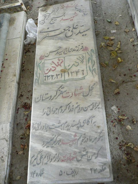 تصویر سنگ مزار