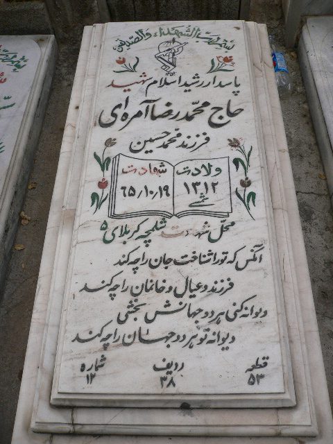 تصویر سنگ مزار