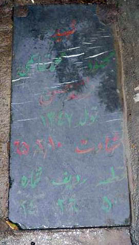 تصویر سنگ مزار