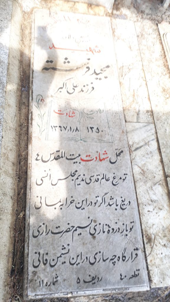 تصویر سنگ مزار