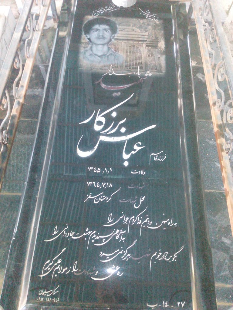 تصویر سنگ مزار