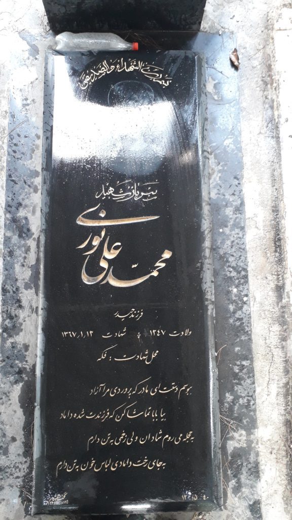 تصویر سنگ مزار