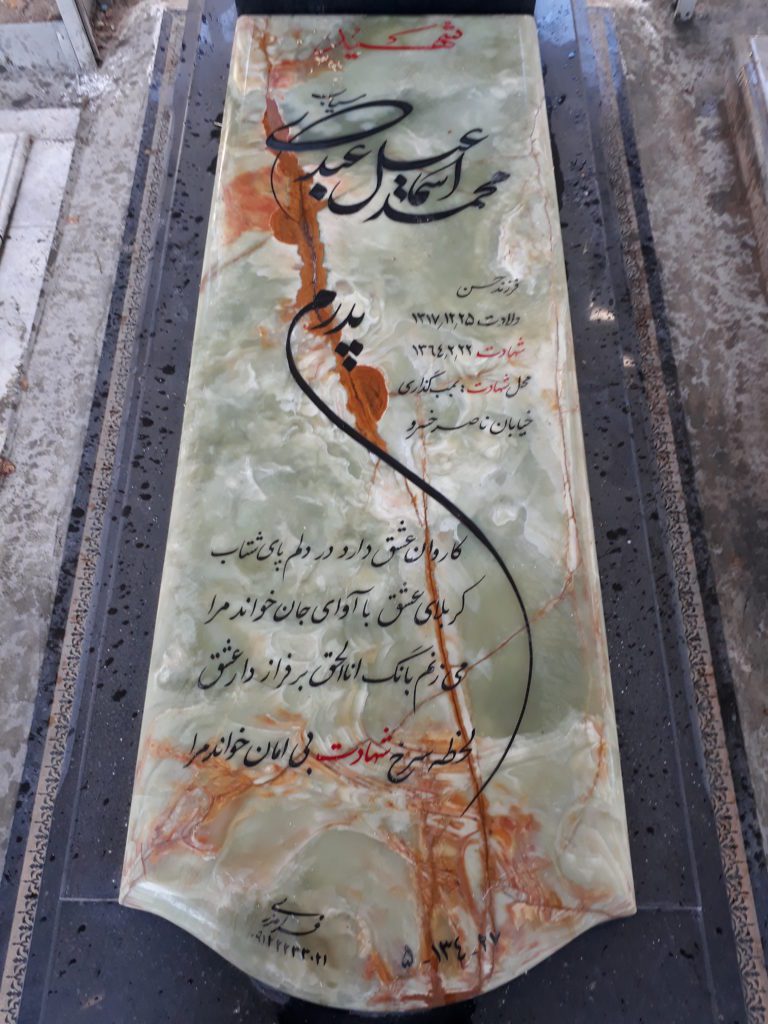 تصویر سنگ مزار
