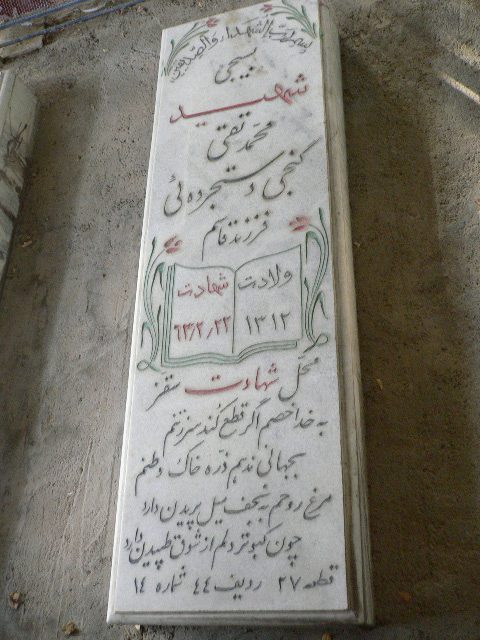 تصویر سنگ مزار