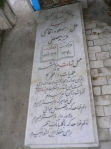 علی قاسمی
