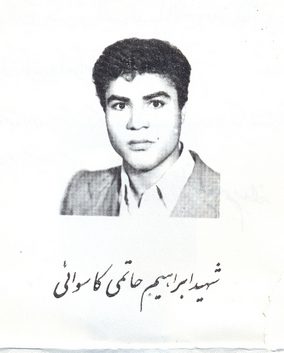 ابراهیم حاتمی کاسوائی
