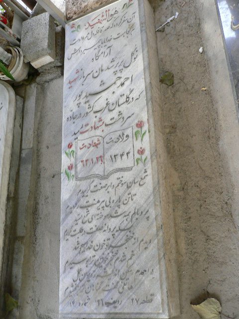 تصویر سنگ مزار