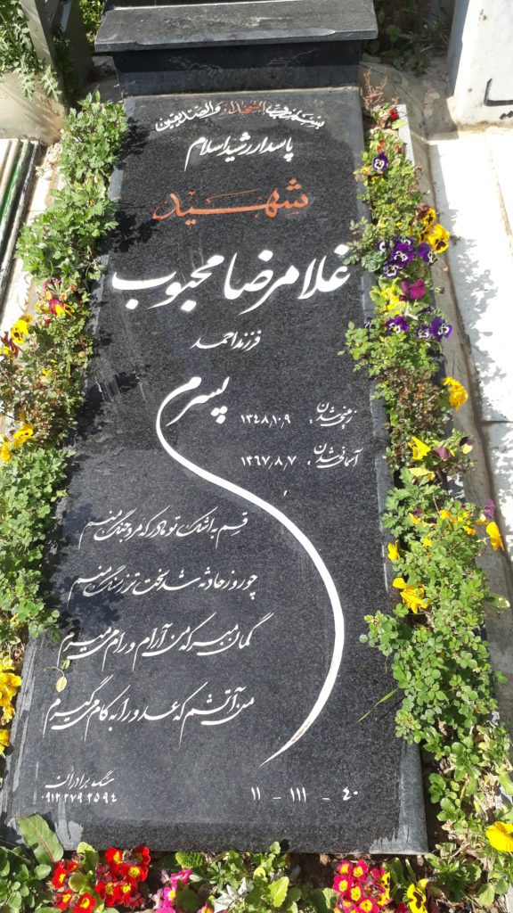 تصویر سنگ مزار
