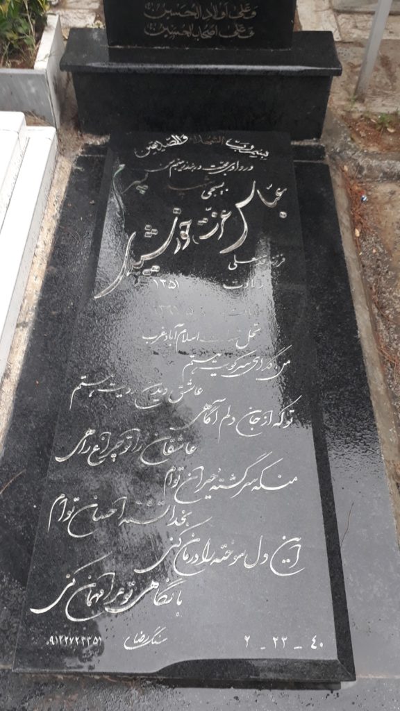 تصویر سنگ مزار